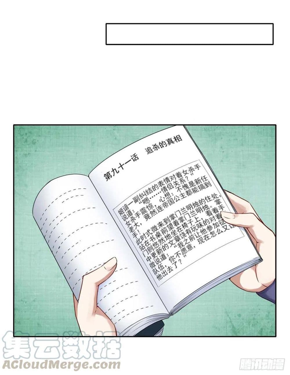 The Cultivators Immortal Is My Sister ตอนที่ 147 (28)